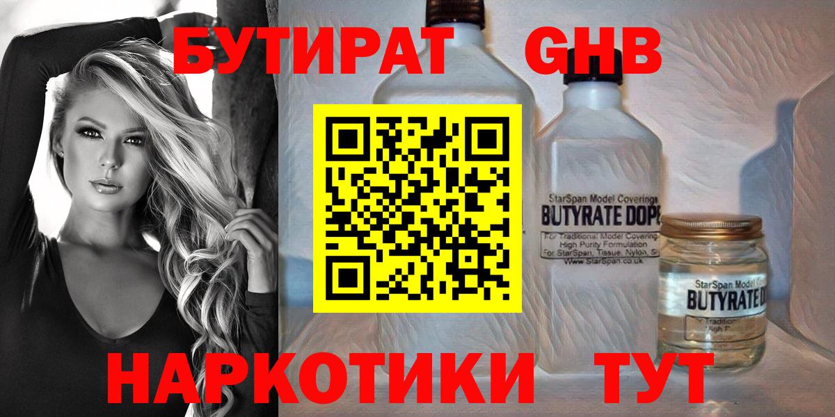 БУТИРАТ GHB Сегежа