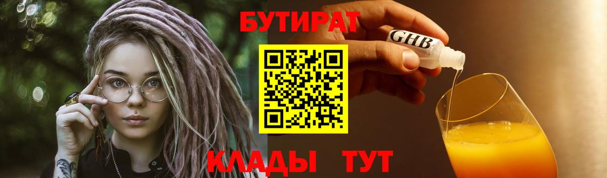 Сегежа  БУТИРАТ  Вход с VPN  Бутират бутик 