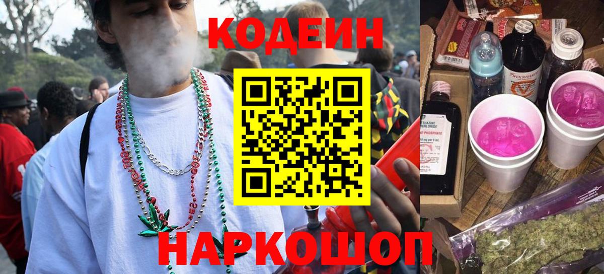 Сегежа  Кодеин напиток Lean (лин)  Кодеиновый сироп Lean напиток Lean (лин)  Вход с VPN 